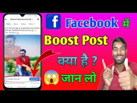 facebook boost post, facebook boost post kya hai, facebook boost post problem
