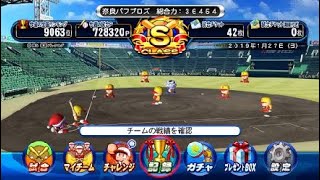 実況パワフルプロ野球 サクセススペシャル_パワチャレンジ