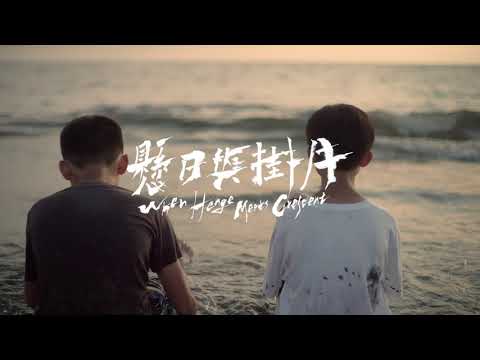 名導蕭雅全：我當了半年的鏡子，幫三位台灣短片創作者整理劇本 - TNL The News Lens 關鍵評論網