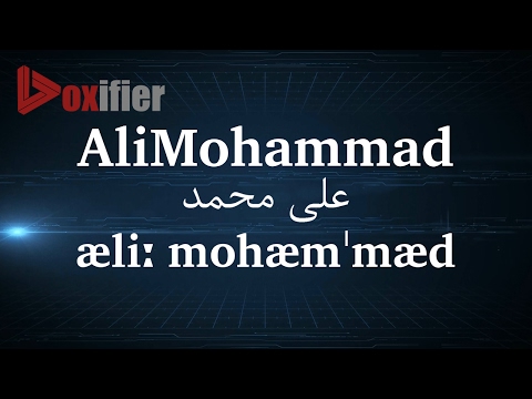 How to Pronunce Alimohammad (علی محمد) in Persian (Farsi) - Voxifier.com