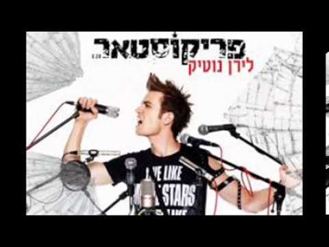 Liran Notik - FREAKOSTAR (Female Version)