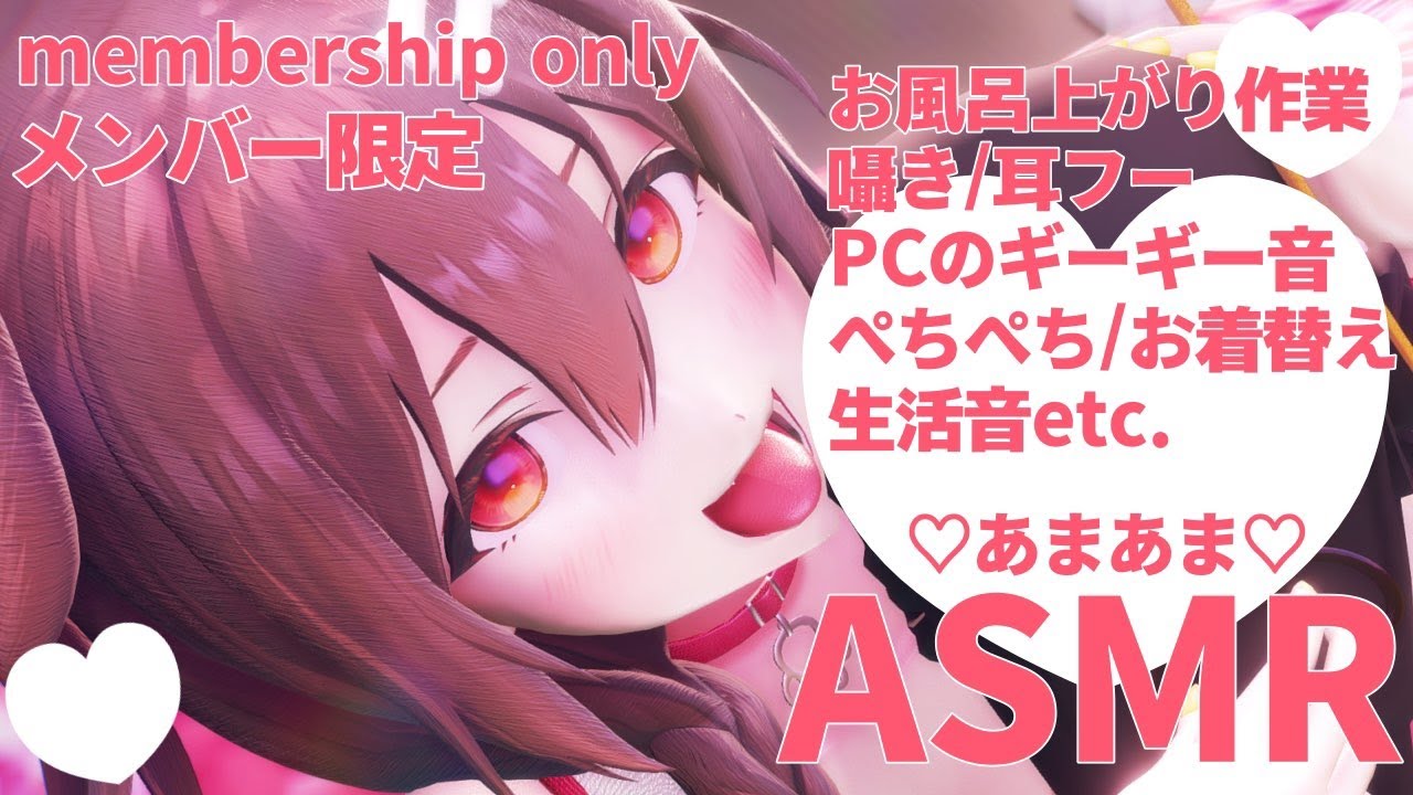 【Memberships only】ASMRマイクで寝る準備しよ～♡囁き/生活音もりもり【戌神ころね/ホロライブ】