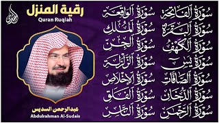 رقية البيت طاردة للشياطين, سورة الفاتحة البقرة الكهف يس الواقعة الرحمن الملك الصافات الدخان الزلزلة