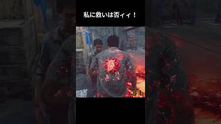 私に救いは否ィィ！【deadbydaylight】#dbd #shorts