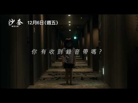 《錄陰帶》預告片：官方預告