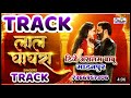 Original Dj Track लाल घाघरा Pawan Singh Lal Ghaghra Dj Track Remix Babu Maranpur