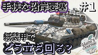 【WoTB】後出しジャンケンという手もある【Leopard 1】【ゆっくり実況】