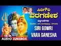 Siri Gowri Vara Ganesha Kannada Devotional Songs Ganesha Songs Shiva Songs Bhakti Songs