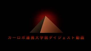 Comprehensive Practicums 2019 at Car-Robo-AI Joint Grad School / カーロボAI連携大学院総合実習コンテスト2019