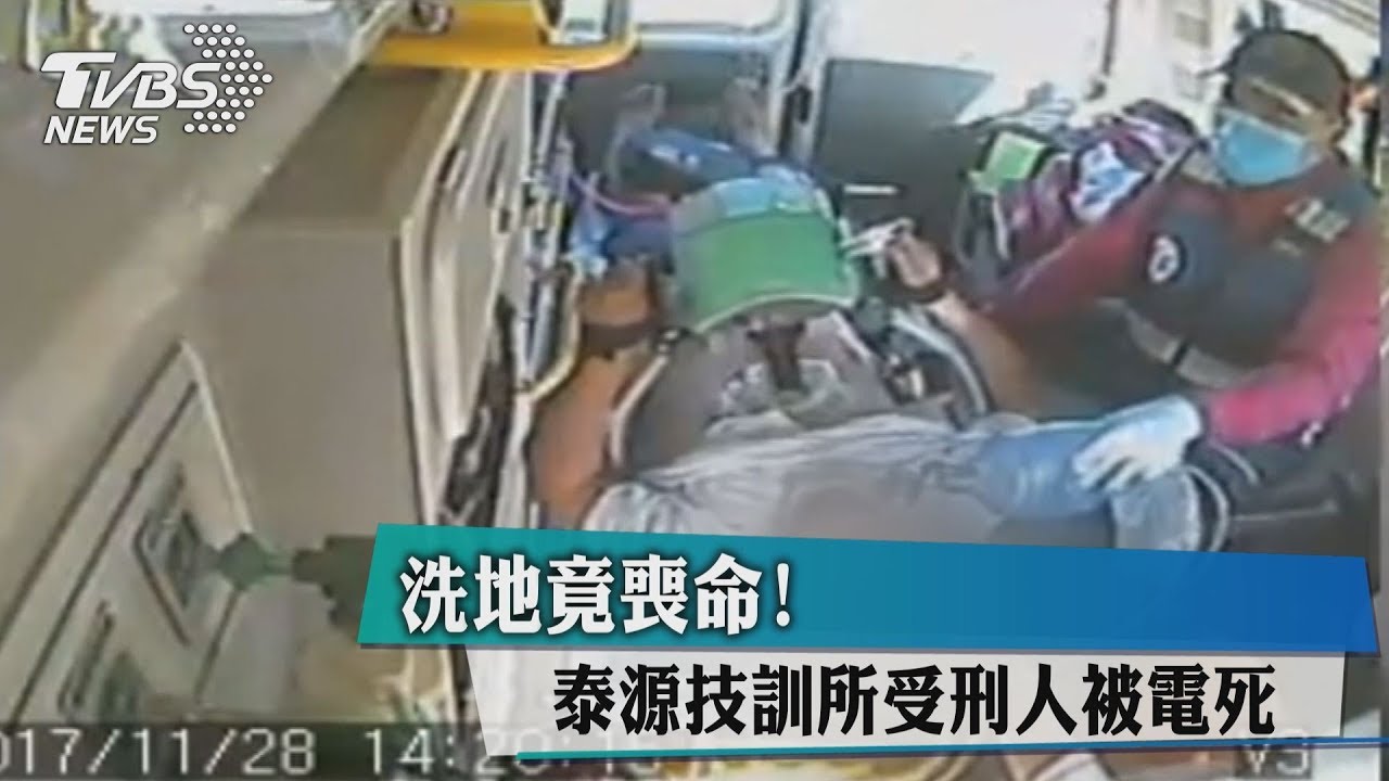 明年就出獄...台東受刑人洗地觸電「倒地抽搐」亡