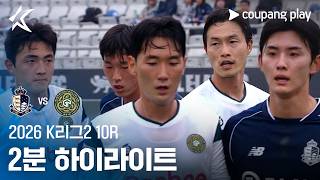 서울이랜드 vs 김포