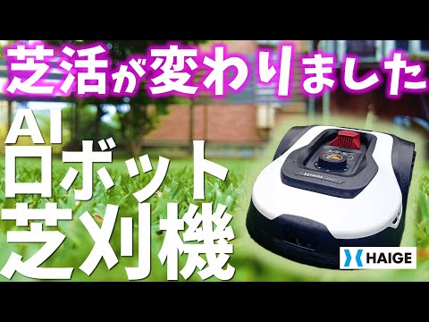 園芸 ロボット芝刈り機