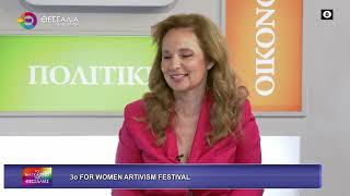 3ο FOR WOMAN ARTIVISM FESTIVAL ΑΓΓΕΛΙΚΗ ΤΟΥΜΠΑΝΑΚΗ 22 04 2026