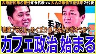 【国民民主党】玉木代表の剃髪式ネタは、速攻でYahooニュースになってました【榛葉幹事長】フリーホッターの質問があると場が盛り上がります #国民民主 #玉木雄一郎 #榛葉賀津也 #榛葉幹事