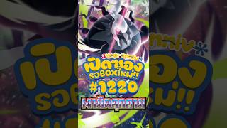 เปิดซองรอBOXใหม่ #1220 #PitchBlack #アビスアイ #เงามืดคุกคาม #pokemontcg #pokemon #shorts #fyp #fypシ