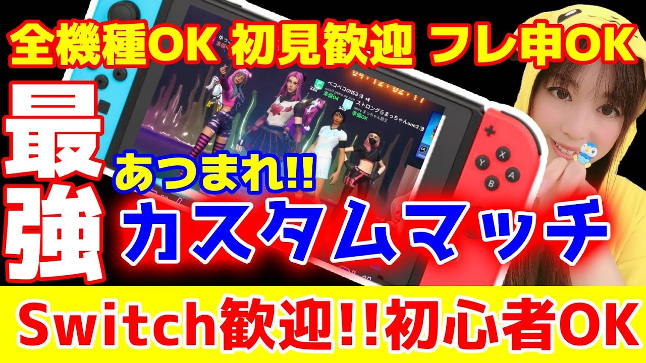 【参加OK】カスタムマッチなフォートナイト配信中!!　#縦型配信 #生配信 #女性配信者  #ライブ #フォートナイト #ゆっこお姉さん #トピック #shorts