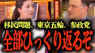【衝撃】グローバリズムの真実と川口問題…参政党が語る日本の未来