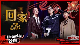 [音樂] 法老 & P_Kid & JarStick -《回家》