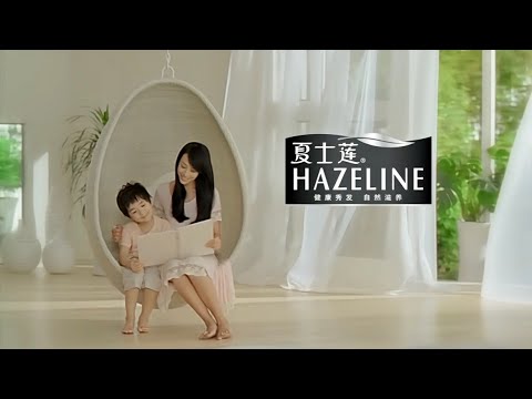 2009 HAZELINE 夏士蓮｜胎毛篇