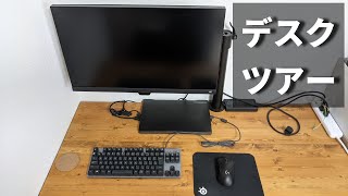 【PCデスク周り】30代会社員のテレワーク環境紹介【デスクツアー】