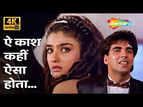 Ae Kaash Kahin Aisa Hota — watch video