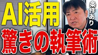 AI活用で出版！ ChatGPTを使えば「書かずに」本ができる驚きの執筆術