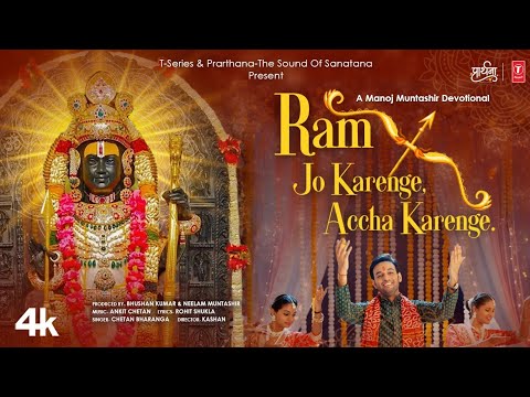 Ram Jo Karenge Accha Karenge-राम जो करेंगे अच्छा करेंगे| Chetan B,Rohit S,Bhushan K,Neelam M,Manoj M