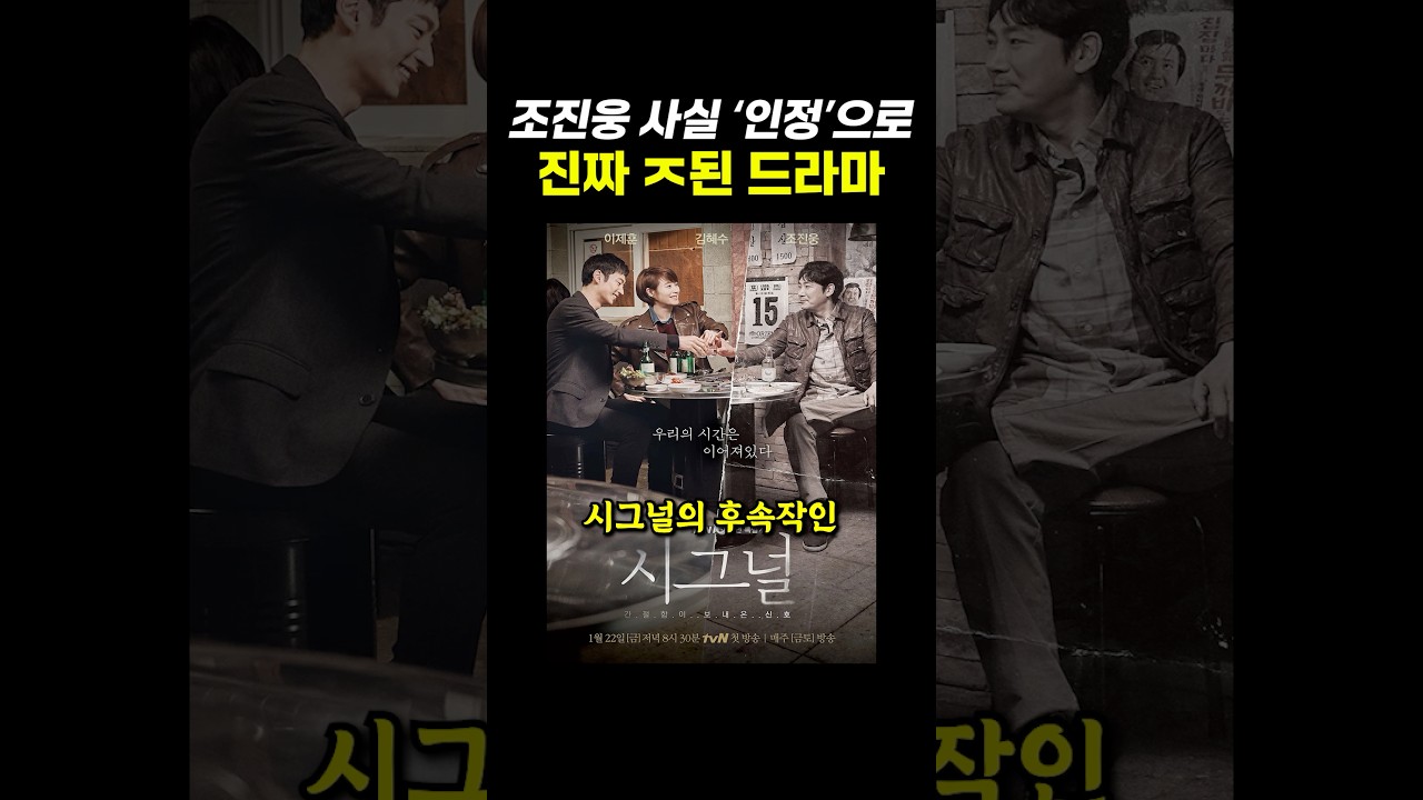 조진웅 사실 ‘인정’으로 진짜 ㅈ 된 드라마.. ㄷㄷ