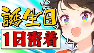 【大空スバル爆誕】誕生日を迎えたアイドルの特別な一日【ホロライブ切り抜き/大空スバル/白上フブキ/大神ミオ/姫森ルーナ/鷹嶺ルイ】