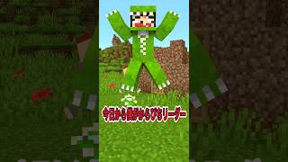 今日から僕がカラフルピーチリーダーですww【マイクラ】ドイヒーくん　#マイクラ #マインクラフト #minecraft #shorts #ドッキリ　からぴち