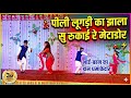Peeli Lugdi Ka Jhala Su Brother Sister Dance On Rajasthani Wedding