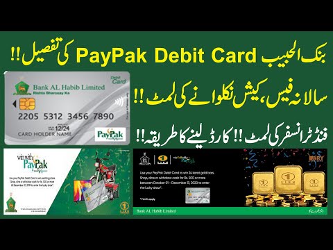 Bank Al Habib Debit Cards Detailed Information|Al Habib Debit Card Types| Al Habib PayPak Debit card