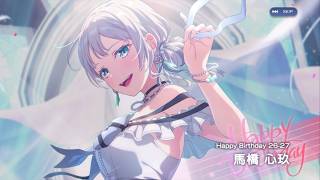 【アワーノーツ】【ガチャ&ストーリー回】アワーノーツ初のバースデーイベント！馬橋心玖生誕2026ガチャを回したり物語を見たりしてみる【バンドリ】【一家Dumb Rock!】