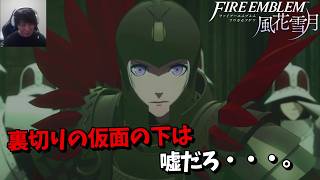 人生はじめてのFE、お前・・・エーデルガルドなのか？？【ファイアーエムブレム 風花雪月】【#6】 #風花雪月　#FE