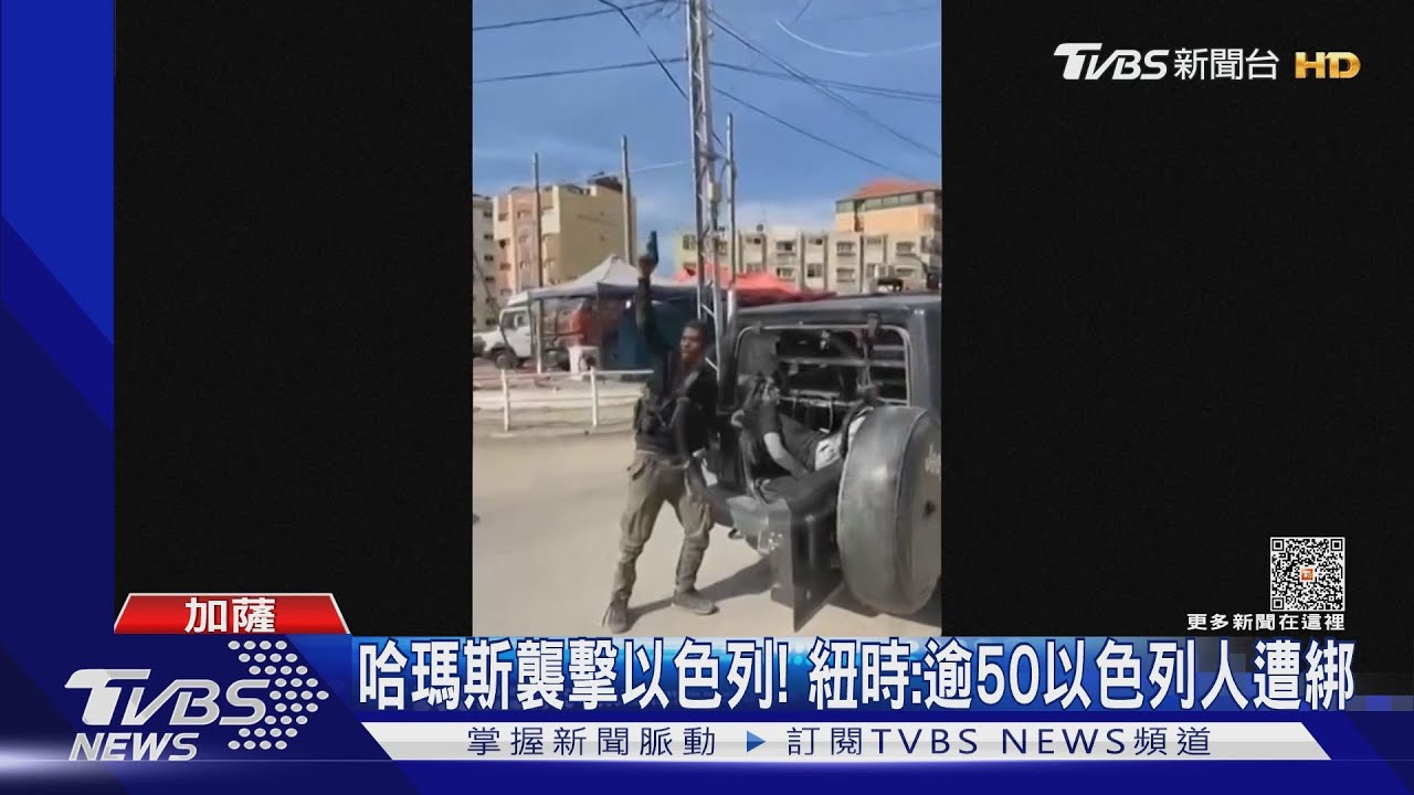 空襲又偷襲邊境城市 傳逾50以色列人遭哈瑪斯抓走!