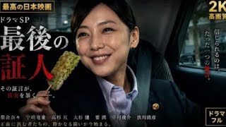 【最高の日本映画】ドラマSP (2026年放送) 最後の審判