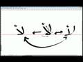 Arabic language lesson 10 (lam, meem, noon)