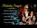 Rabindra Sangeet Collection রবীন্দ্র সঙ্গীত Mon Moro Megher Sangi Mor Bi