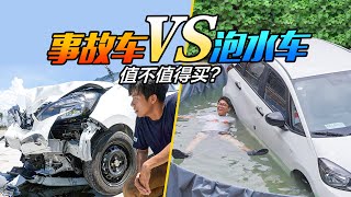 [分享] 極速拍檔 泡水車vs撞爛事故車哪個更虧