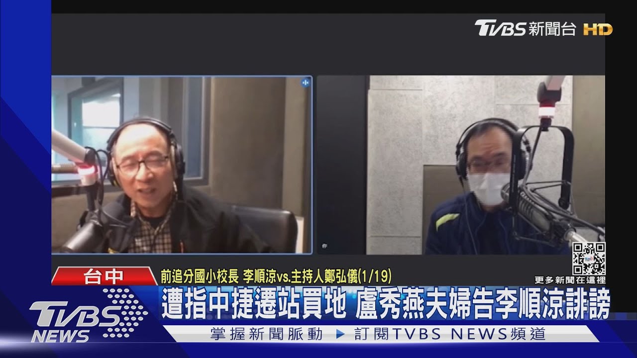 遭指中捷遷站買地 盧秀燕夫婦告李順涼誹謗