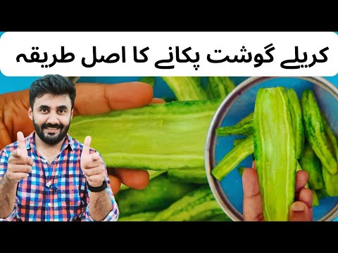 Karela Ghost | Mutton Karela Recipe | Bitter Gourd Recipe