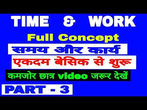 Time and work short tricks/time and work problem question/ समय अोर कार्य के सवाल,ssc cgl, bank