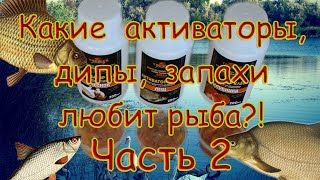 Какие ароматы любит карп весной