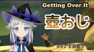 【罰ゲーム】壺おじクリアするまで寝られないｗｗｗｗｗｗ【Getting Over It】