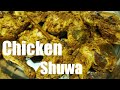 shuwa recipe/ How to make chicken shuwa