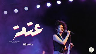 كلمات اغنية عتمة سمر طارق