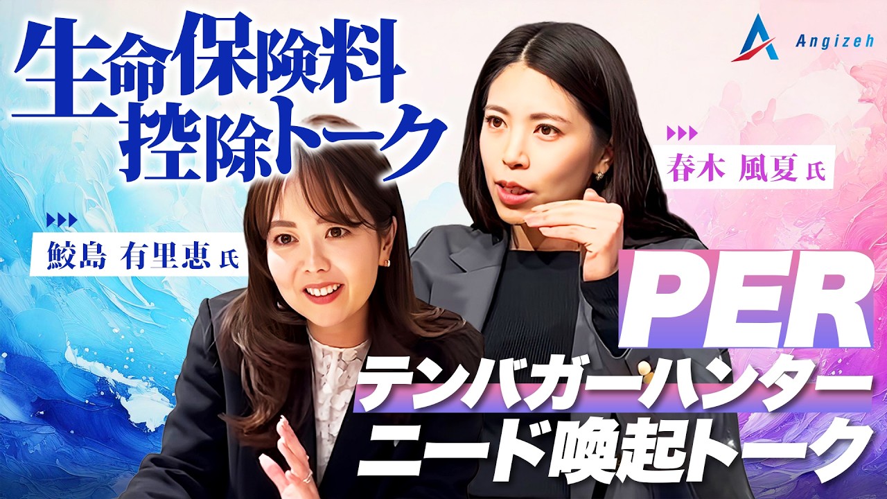 現場で使えるニード喚起話法ロールプレイ実演｜［株式会社InsWill］鮫島有里恵氏×春木風夏氏【生命保険営業】vol.784