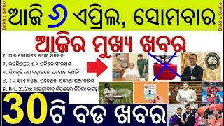 Todays Breaking News in Odisha || No loose selling of LPG Gas || 50%  Reservation in institute