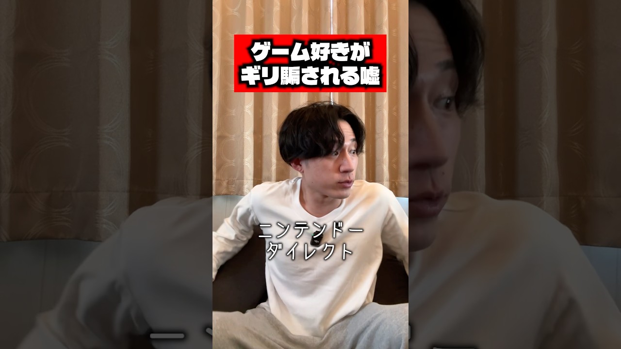 ゲーム好きがギリ騙される嘘 #ゲーム #あるある