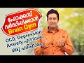 Increase Focus With Brain Gym Solution For Ocd Depression Anxiety In Malayalam Motivational Videos